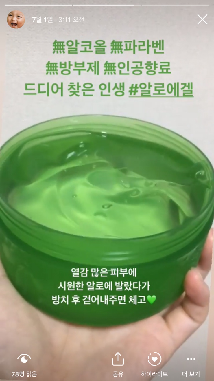  드디어 찾았다! 알코올 FREE 성분 착한 #알로에수딩젤 추천 벤튼 리얼 쿨 수딩젤 3주 사용기