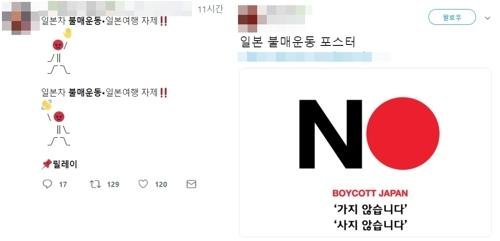  "일본 제품 안 사요" 日 경제보복이 불 지핀 '불매운동'