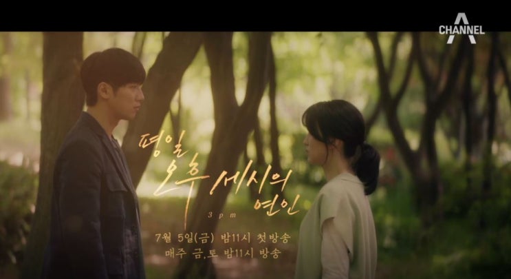  '평일 오후 세시의 연인' 실검이벤트 : 경품받자!