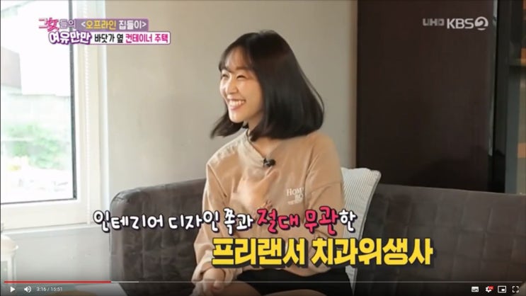  KBS 그녀들의 여유만만 랜선집들이 출연한 컨테이너하우스