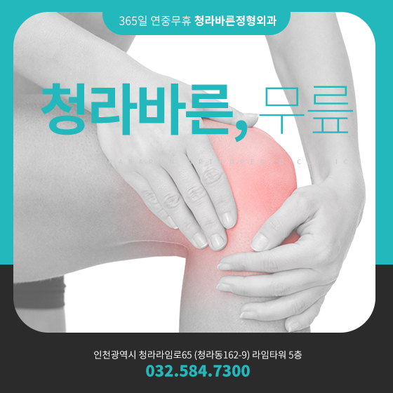  무릎추벽증후군의 증상과 치료
