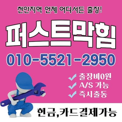  천안변기막힘 천안쌍용동변기막힘 천안쌍용동변기교체까지해드리게된 이유