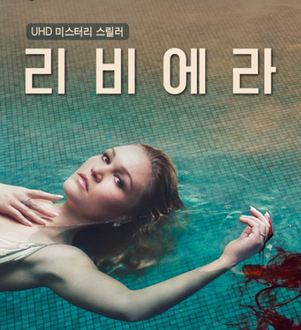  [캐치온]리비에라 시즌1 시리즈 리뷰
