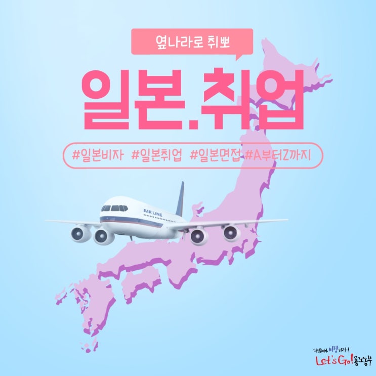  <해외취업> 일본취업 준비하기 취업비자/면접질문 에 대해 알려드릴게요!