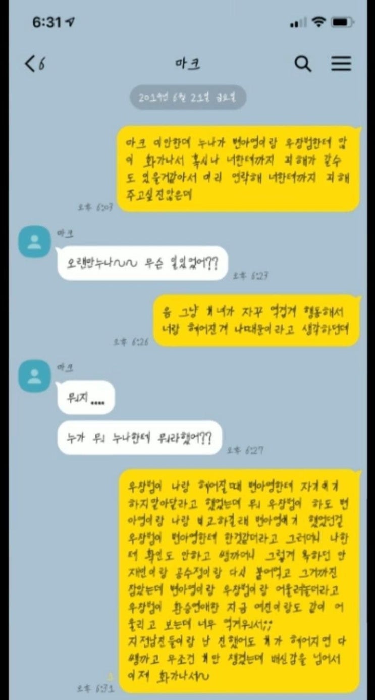 '아프리카 버닝썬 논란' 관련 언급된 연예인 카톡 공개.txt