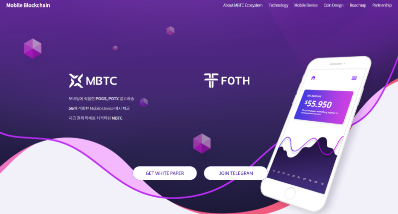 모바일 비트코인 채굴기 MBTC 코인 알아보기! : 네이버 블로그