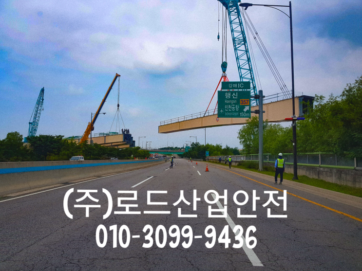  강매 IC 방면 교랑 설치 차단 현장 모습입니다.