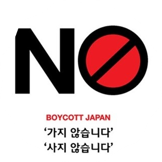 [핫뉴스] 일본 불매 운동