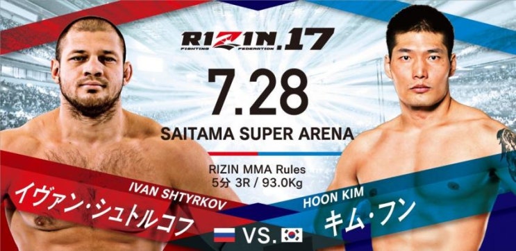 라이진 17 : 김훈 vs 이반 쉬티르코프 라이진 17 : 김훈 vs 이반 쉬티르코프