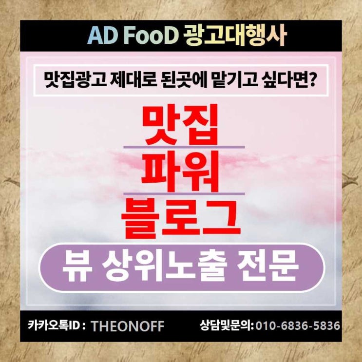  회전초밥창업 블로그광고 홍보 바이럴 마케팅 !!