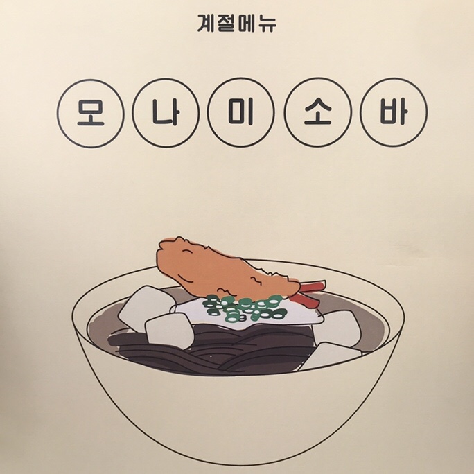  인천 신포동 맛집 / 매력적인 일본정통카레 모나미카레