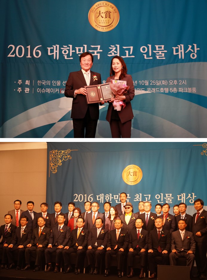  [수상] 2016 대한민국 최고인물대상 수상 (김문숙 대표)
