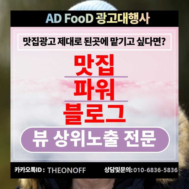  프랜차이즈성공사례 블로그광고 홍보 바이럴 마케팅 !!