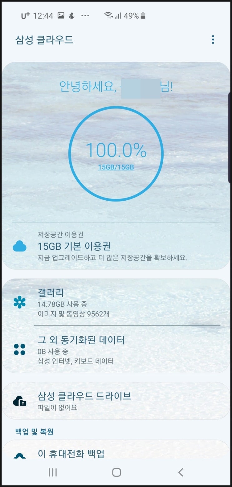  휴대폰에서 삼성 클라우드에 있는 사진 내려받기