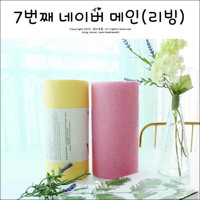 네이버 메인 리빙 7번째 소식전해요^^ 네이버 메인 리빙 7번째 소식전해요^^