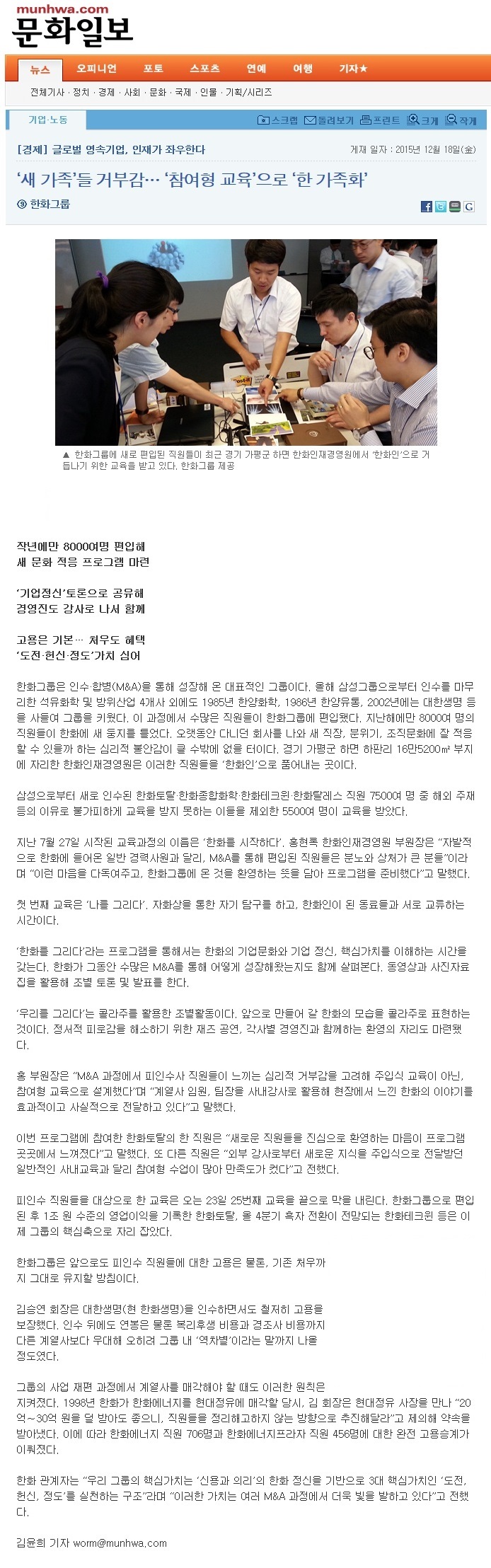  [보도기사] 한화그룹 PMI 교육프로그램에 대한 효과