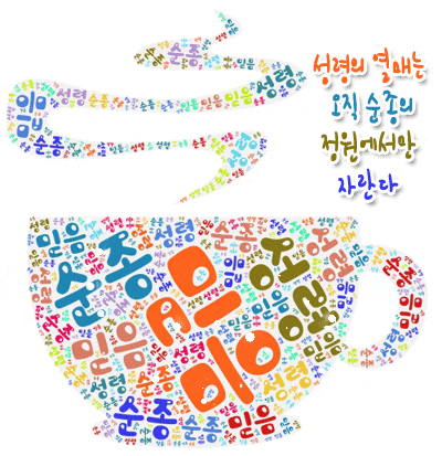  성령의 열매 