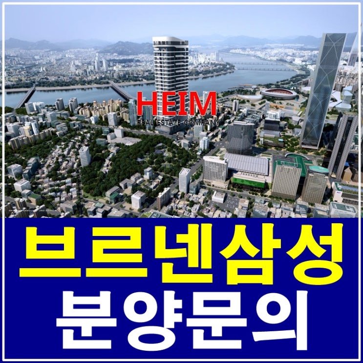  브르넨삼성 분양 미래가치가 높은 입지와호재