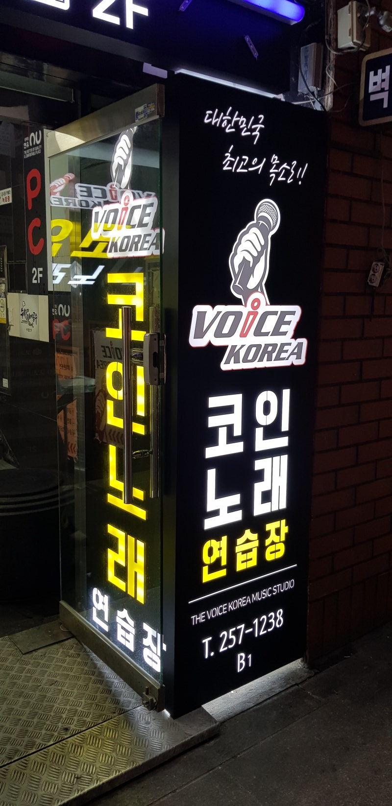 대구간판] 보이스코리아 코인노래연습장 채널 간판 설치 및 아트네온 등등 대구 삼덕동에 간판설치 했어요 : 네이버 블로그