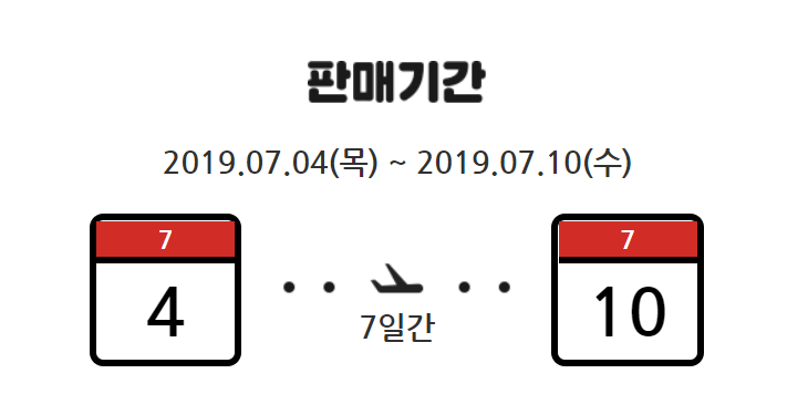  [항공권 특가] '7월 1주차 이 주의 특가' 티웨이항공 특가