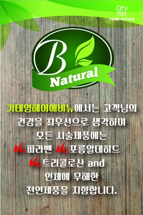  천연제품을 지향하는 서면미용실 기태영헤어애비뉴 2호점