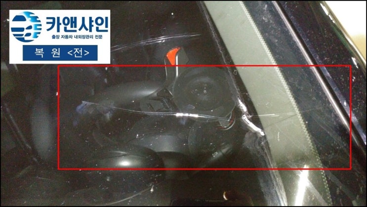  인천 미니쿠퍼 무료출장 롱크렉 유리복원