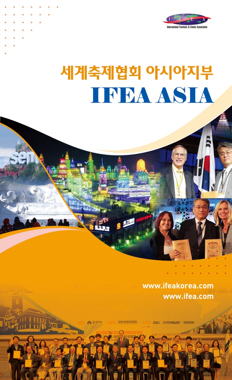  IFEA 아시아지부 소개/세계축제협회(IFEA WORLD)/IFEA ASIA/지부장 정강환