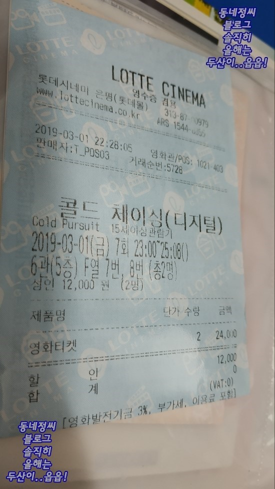 [방긋] 콜드체이싱 Cold Chasing, 2019