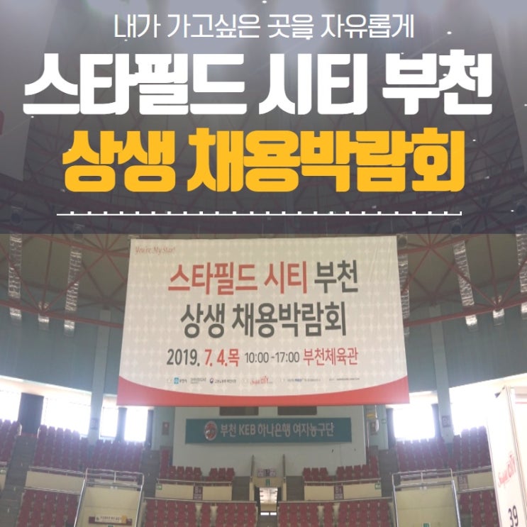 함께 상생하는 정용진 부회장의 스타필드 시티 부천 상생 채용박람회 다녀왔어요!