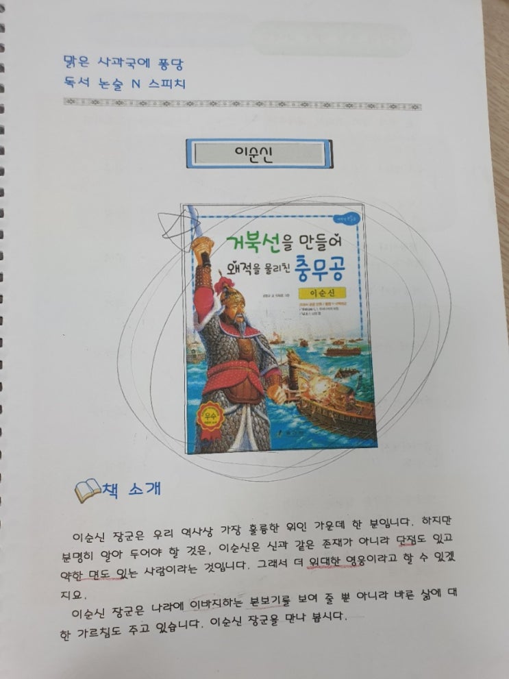  #이순신