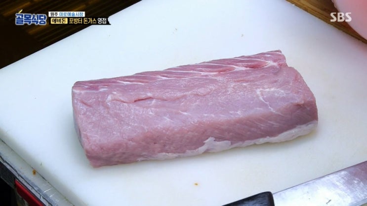  포방터 돈까스집 사용 고기
