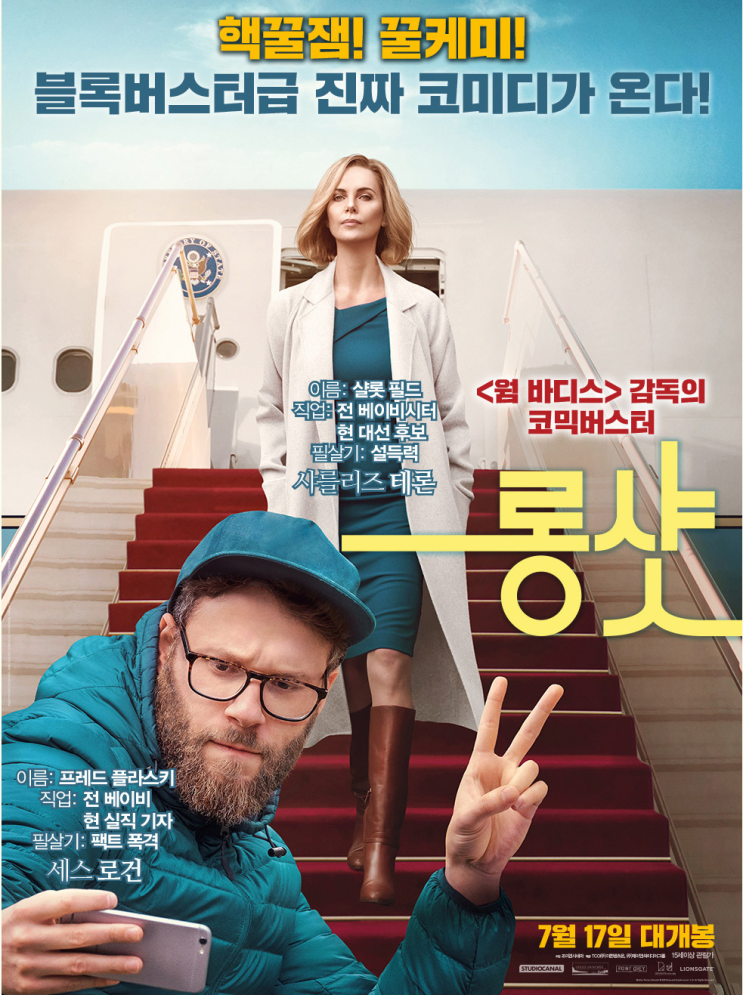  CGV와 함께하는 롱샷 대유잼 코믹버스터 시사회