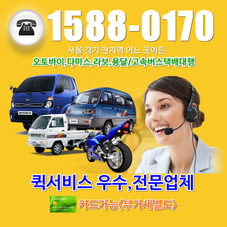  친절한퀵 퀵배송 빠른곳 24시퀵