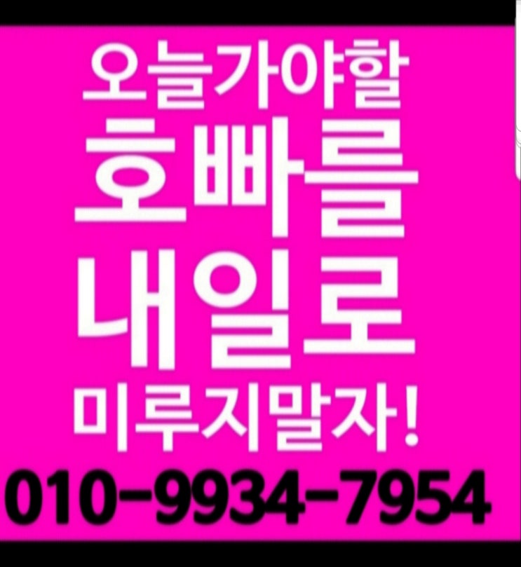  잠실여성전용클럽 천호동호스트바 신천 송파 방이 방이동아빠방 가락동 가락시장호스트빠 웃으면 복이뚝떨어져요