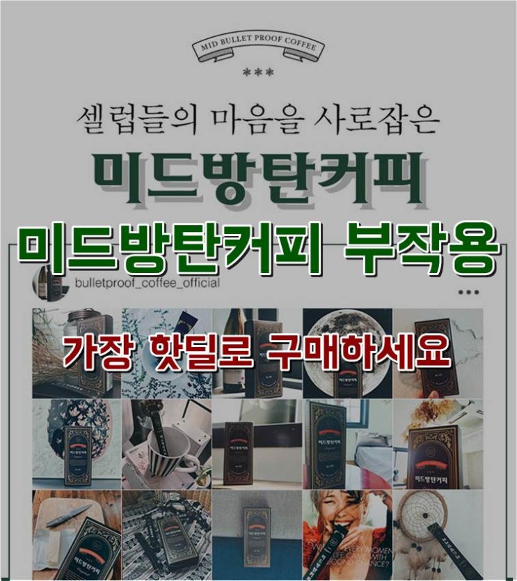  방탄커피 부작용 알고 마시면 걱정 NO