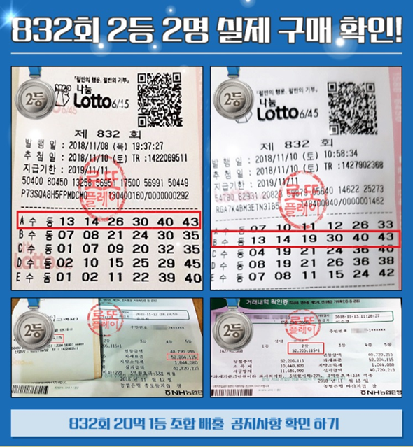  로또866회당첨번호 명당 진짜 있더라고요.