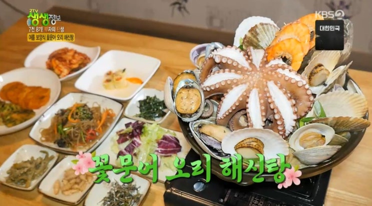 2tv 생생정보 7전 8기 부자의 탄생 - 꽃문어 오리 해신탕맛집 인천 정자담 한정식 vs 해물 5종 모둠장 맛집 시흥 아구랑 홈밀 2tv 생생정보 7전 8기 부자의 탄생 - 꽃문어 오리 해신탕맛집 인천 정자담 한정식 vs 해물 5종 모둠장 맛집 시흥 아구랑 홈밀