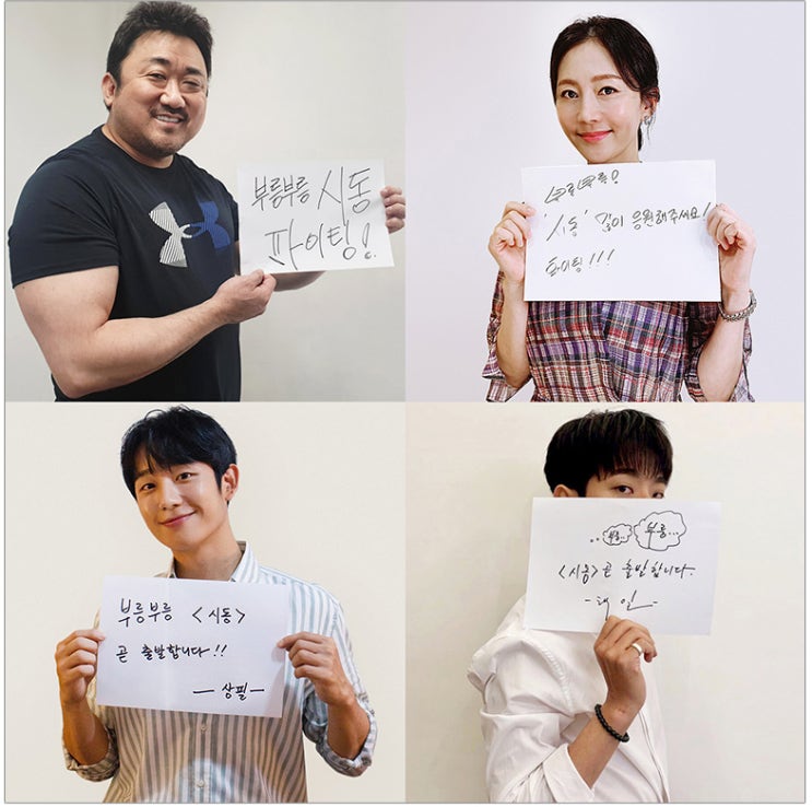  신선한 캐스팅 조합 영화'시동' 크랭크업!