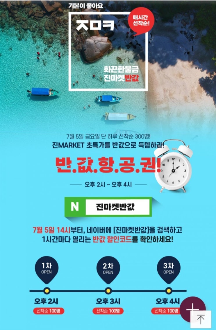  진에어 5일에는 반값행사 하네요