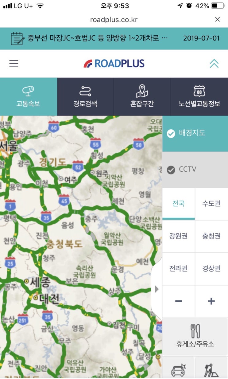  휴가철 고속도로 실시간교통정보는 로드플러스에서 확실하게 해결해요