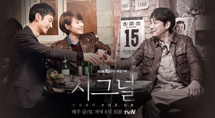  tvN 드라마 시그널 시즌2, 드디어 돌아 옵니다!!! 제작 확정!!! 하지만 아직은 더 기다려야 됩니다 ㅠ.ㅠ