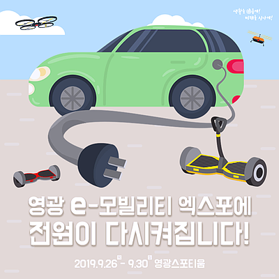  농업용전기차 2019영광이모빌리티엑스포에서 개최를 시작합니다!