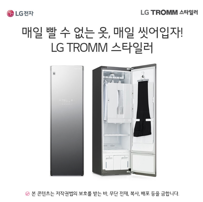  LG 퓨리케어 트롬 스타일러 S5MBR 플러스로 매일 새옷처럼!