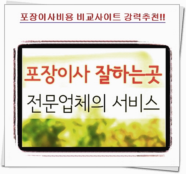  창원이사 절약해요 