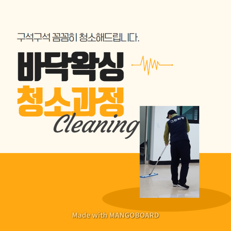  경기도 성남시 분당구 서현역 매장 바닥청소 후 왁스코팅 후기 feat. 청소업체