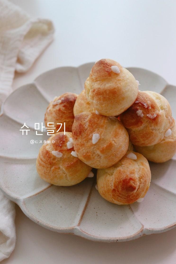  슈 만들기, 커스터드 크림까지 야무지게 :)
