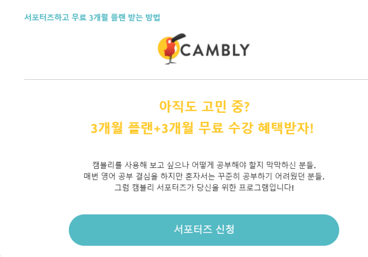  캠블리 Cambly 이용하는 좋은 팁 두 가지 가르쳐드려요 #서포터즈 #공짜 이벤트
