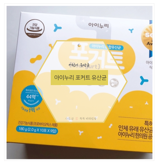  어린이유산균으로 괜찮았던 ;;아이누리포거트 유산균