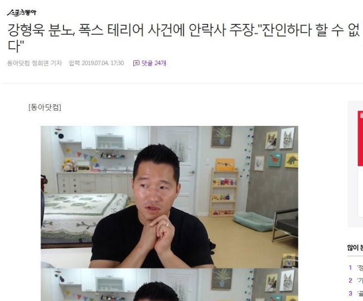  폭스테리어 안락사 발언 강형욱 인스타 상황