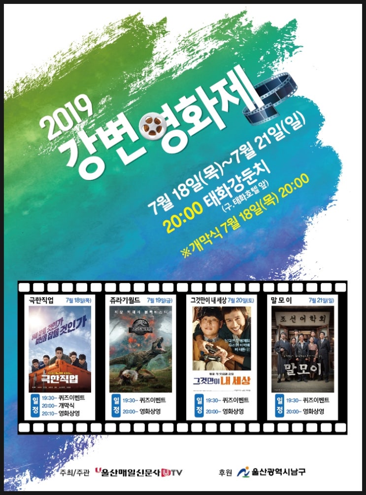  2019 강변영화제